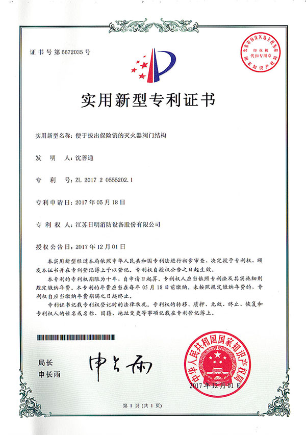 便于拔出保險銷的滅火器閥門結(jié)構(gòu)