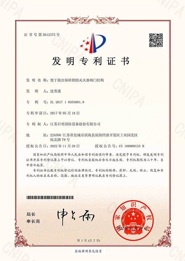 便于拔出保險銷的滅火器閥門結(jié)構(gòu)