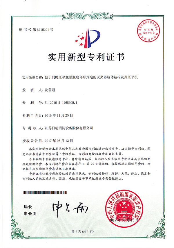 便于同時壓平瓶頂瓶底環(huán)形焊疤的滅火器瓶體結(jié)構(gòu)及其壓平機