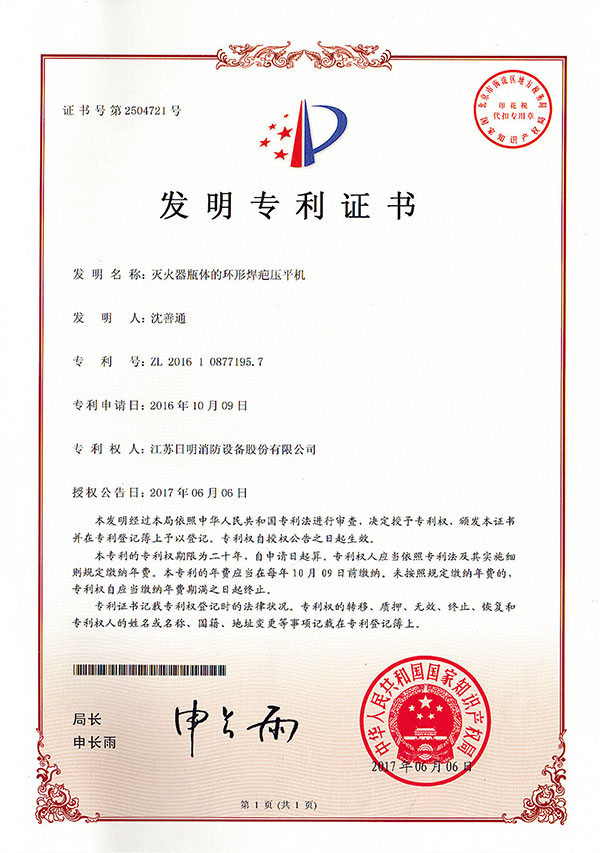 滅火器瓶體的環(huán)形焊疤壓平機