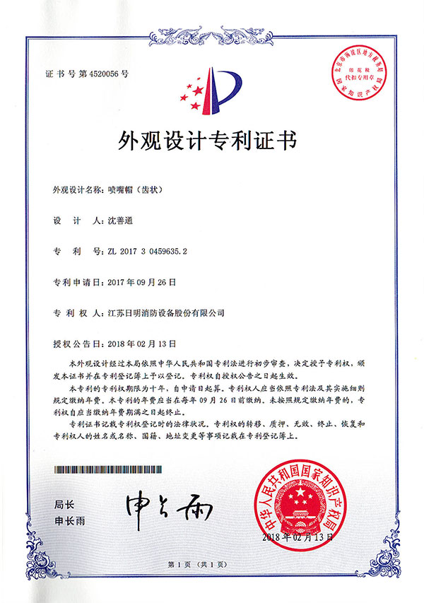 噴嘴帽（齒狀）外觀設(shè)計專利