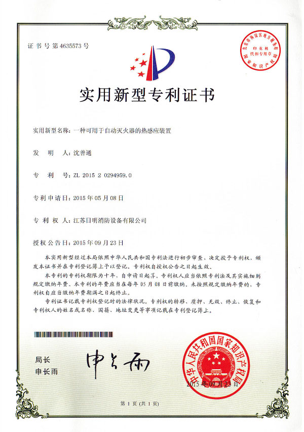 一種可用于自動滅火器的熱感應(yīng)裝置