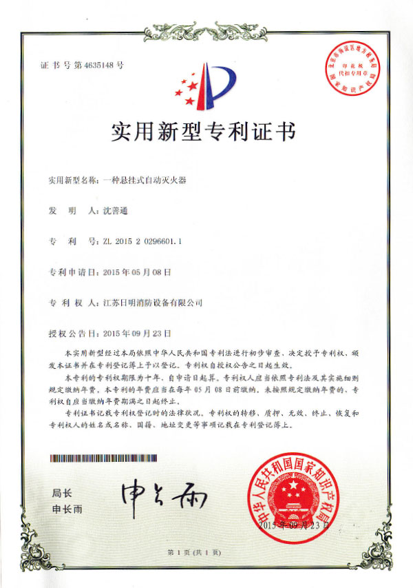 一種懸掛式自動滅火器