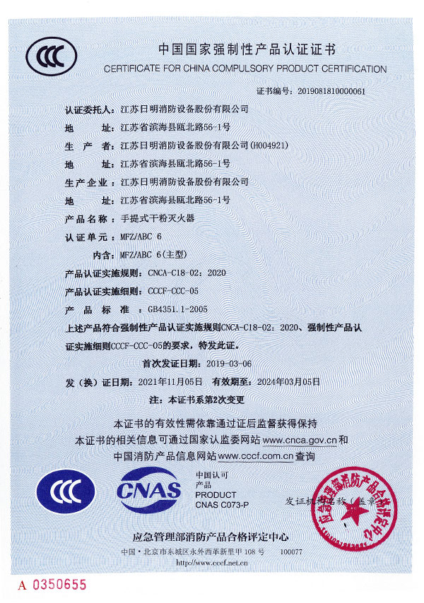 手提式干粉滅火器證書(shū)（6kg）